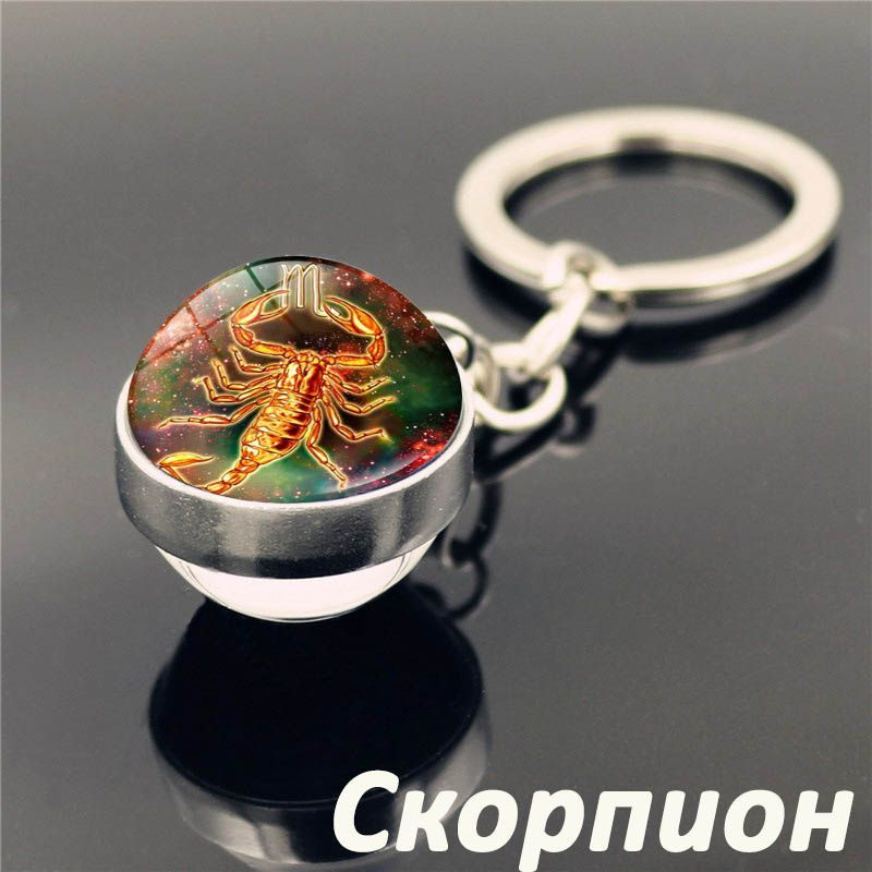 Брелок для ключей / Брелок для сумки знак зодиака Скорпион шар в серебристой оправе  #1