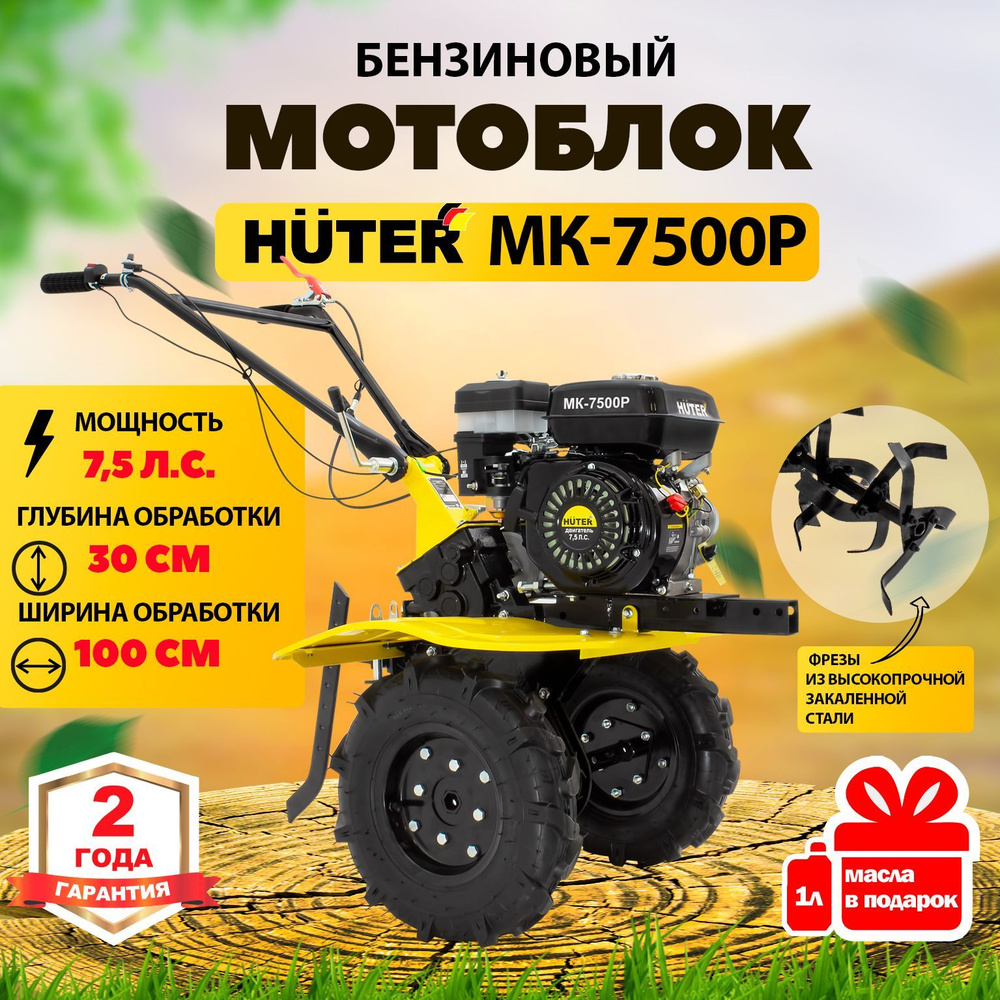 Мотоблок бензиновый МК-7500Р (МК-7500) Huter, Сельскохозяйственная ...