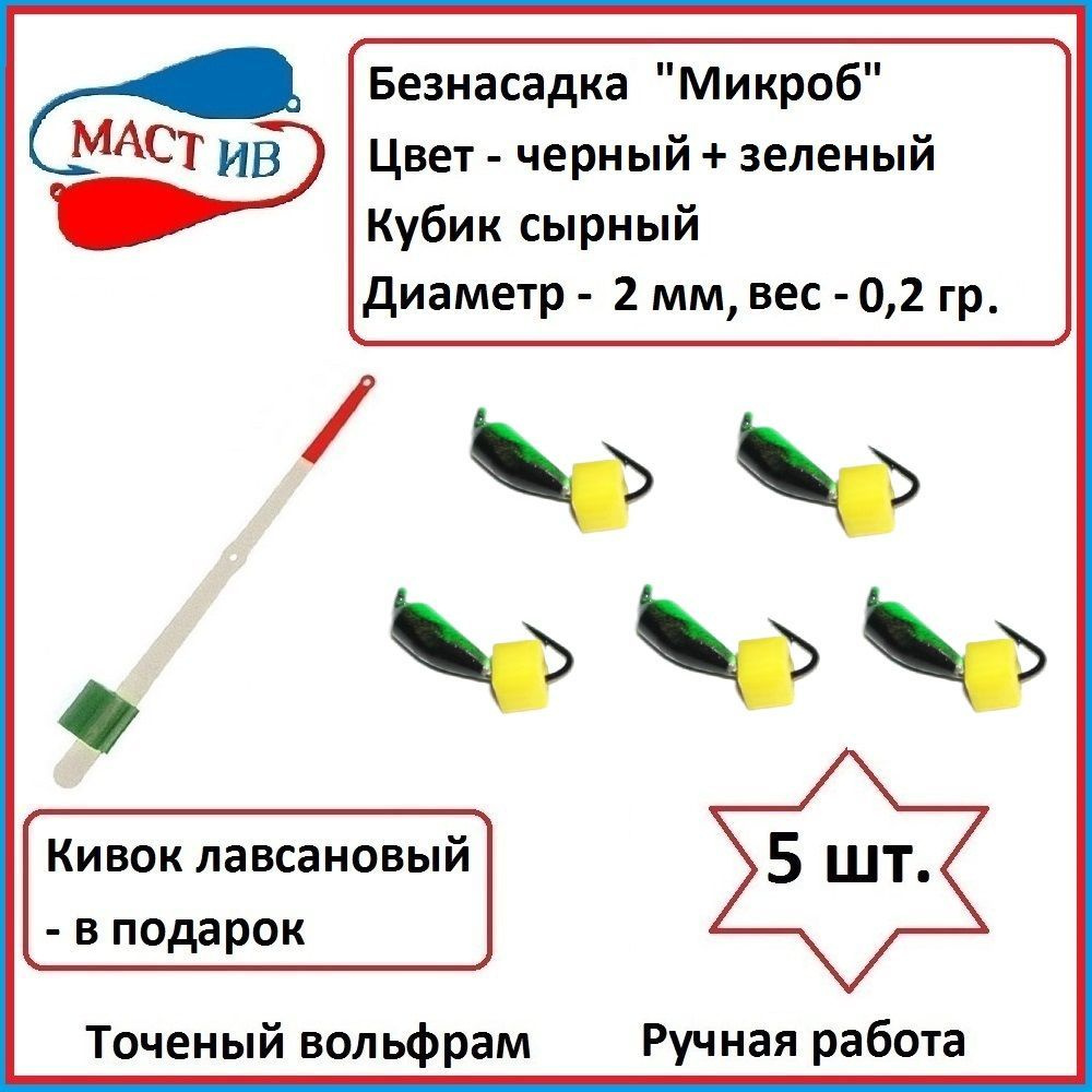 МастИв Мормышка, 0.2 г #1