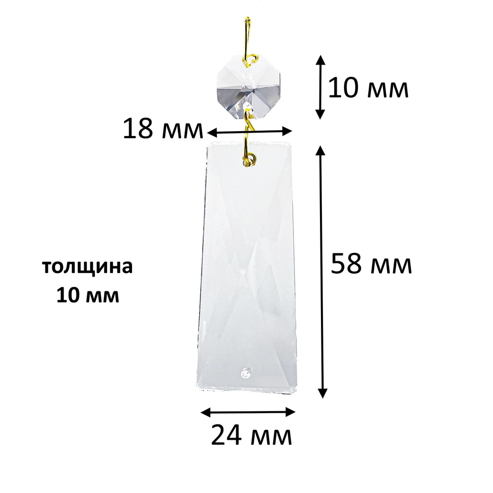 Хрустальная подвеска "Трапеция" 58 мм - 1 штука, для люстры или декора, Чехия  #1