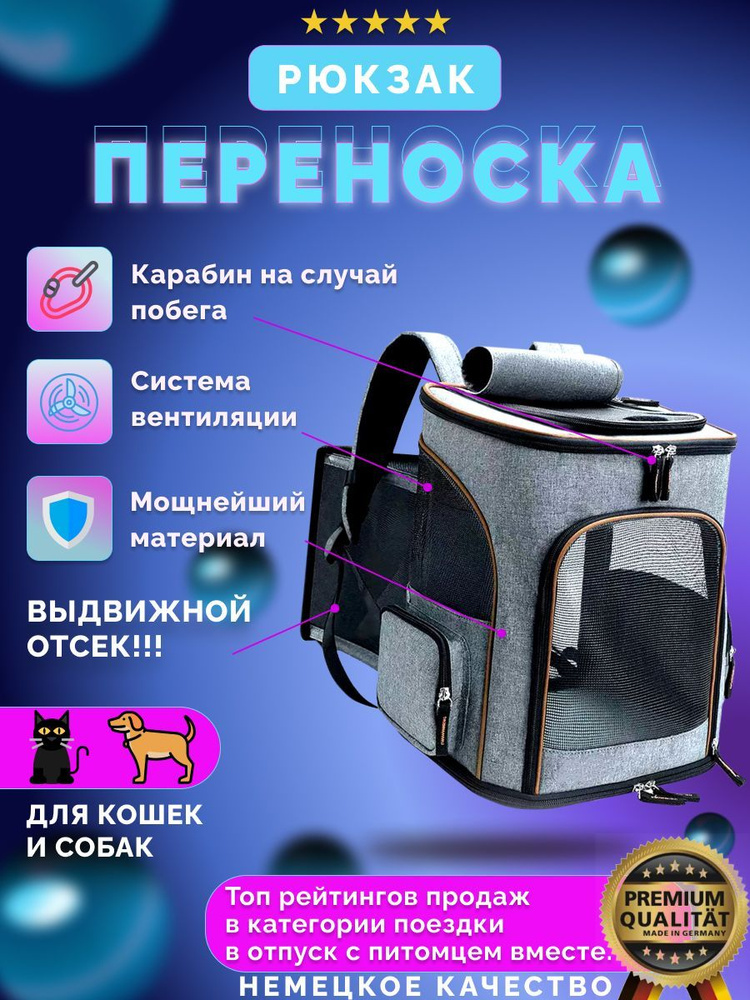 Рюкзак переноска для кошек, собак средних и мелких пород, грызунов ...