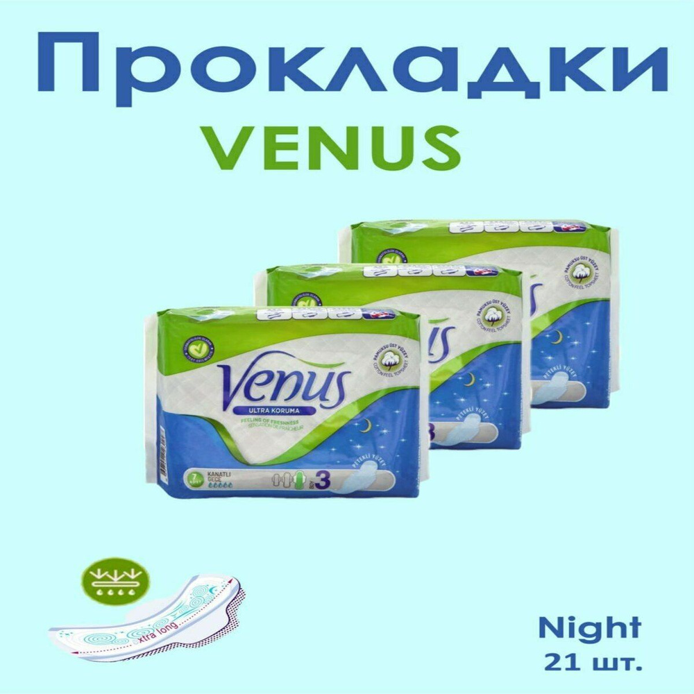 Veпus ultra absorbency Прокладки женские 21 шт #1