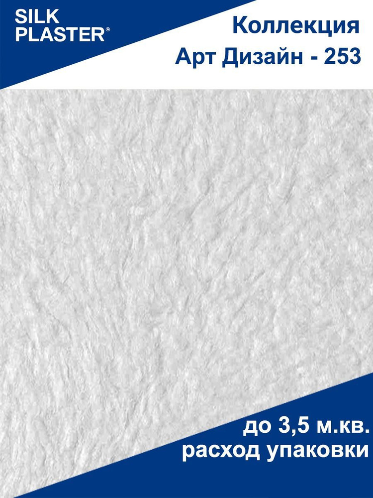 Жидкие обои Арт Дизайн - 253 SILK PLASTER (Силк Пластер) #1