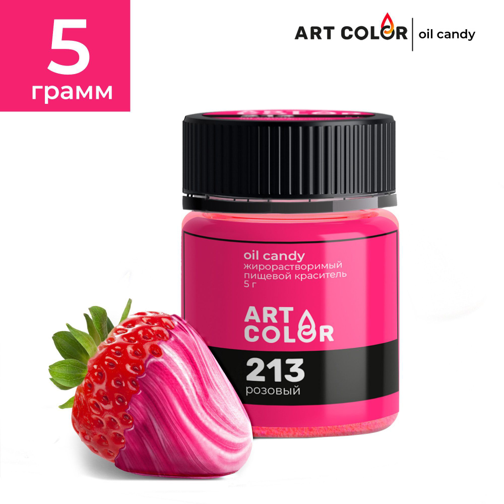 Краситель пищевой жирорастворимый сухой Розовый ART COLOR Oil Candy для шоколада, глазури, какао-масла, #1