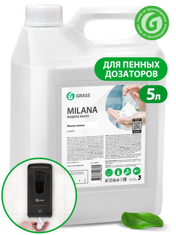 Жидкое мыло GRASS Milana, для пенных дозаторов, 5 л #1