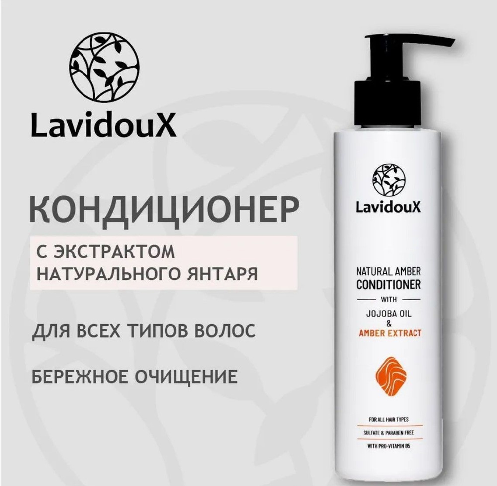 Lavidoux Кондиционер для волос, 250 мл #1