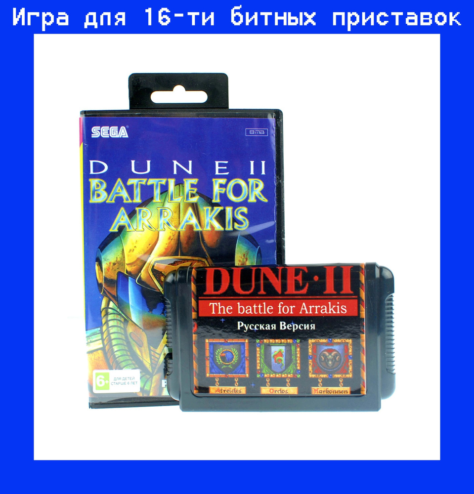 Игра Dune 2: The Battle For Arrakis для SEGA 16bit Русская версия #1