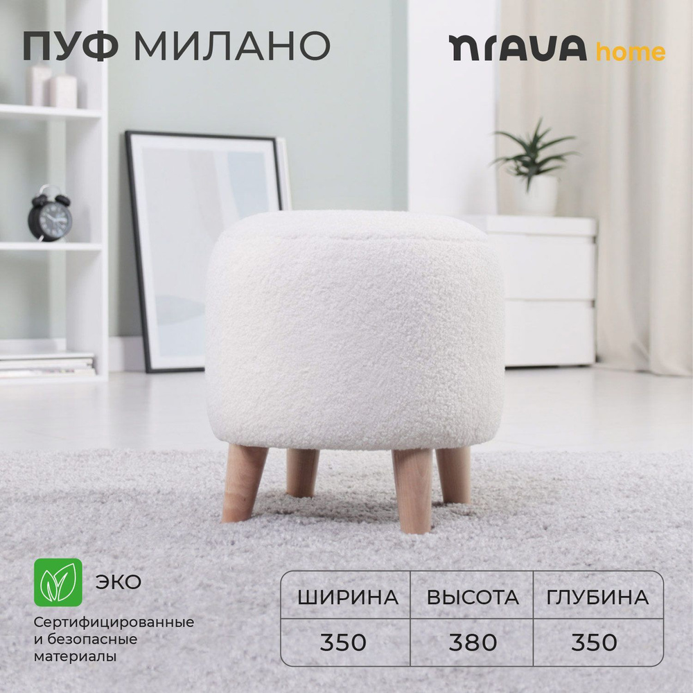 Пуф каркасный круглый Nrava Home Милано 350х350х380 Lamb 10 MT Белый #1