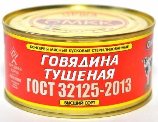 Консервы мясные кусковые стерилизованные Говядина тушеная высший сорт ...