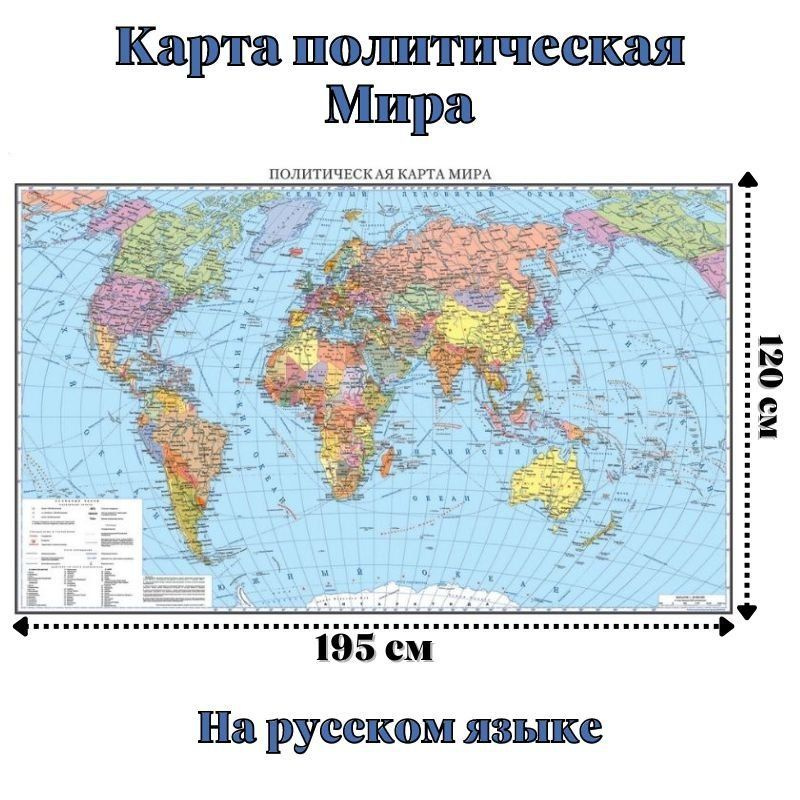 GLOBUSOFF Географическая карта 120 x 192 см #1