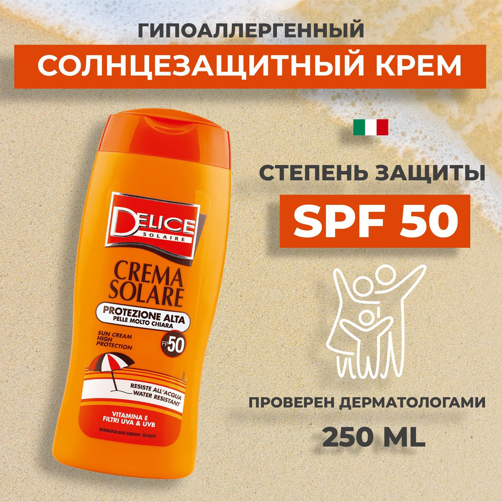 Delice Solaire Солнцезащитный крем SPF 50 250 мл #1