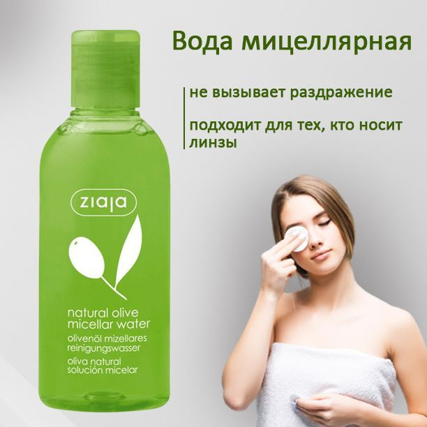 Мицеллярная вода Оливковая Ziaja для сухой кожи мицеллярка, 200 мл  #1
