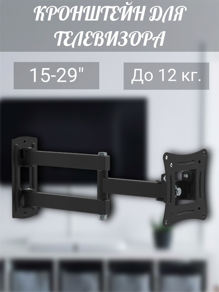 Настенный кронштейн для телевизора 15-29", до 12 кг. #1