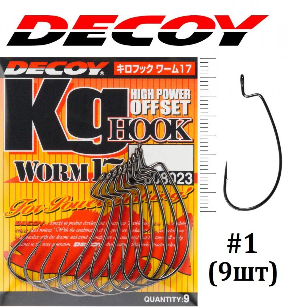 Крючок офсетный Decoy Worm 17 #1 (9шт) / Для джига / На окуня, судака, щуку  #1