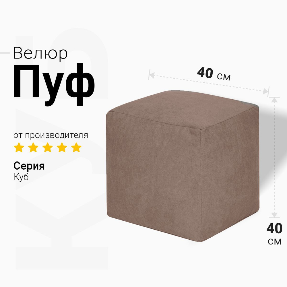 Bean-Bag Бескаркасный пуф Пуфик, Велюр натуральный, Размер M,бежевый  #1