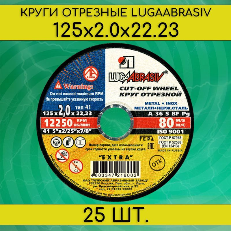 LUGAABRASIV Круг отрезной 125 x 2.0 x 22.23 #1