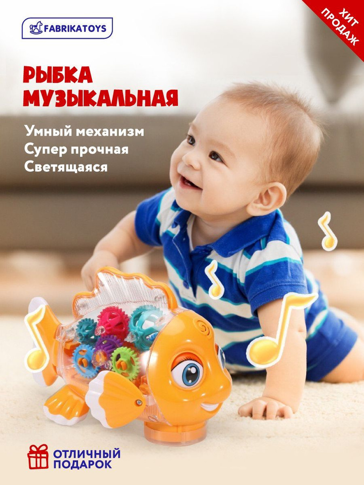 Прозрачная Рыбка с шестеренками светящаяся со звуком Gear Fish Интерактивная  #1