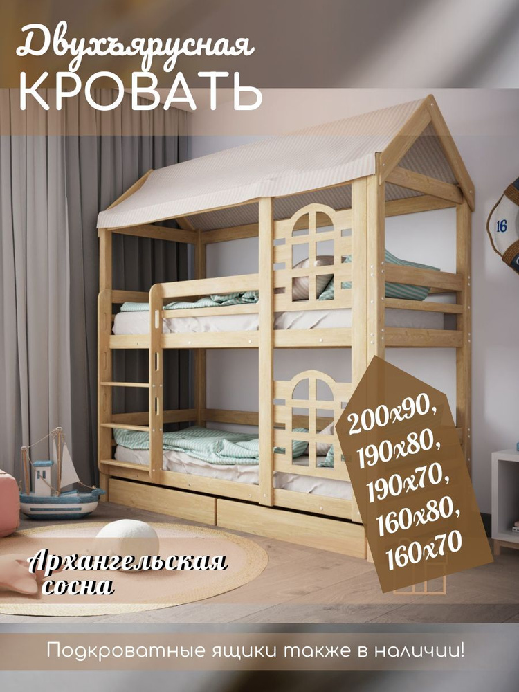 Двухъярусная кровать из дерева ( двухэтажная кровать из сосны) "Бэби Люкс" 190x70 см борт 25 см  #1