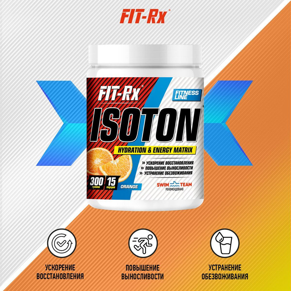 Изотоник Fit-Rx порошок, isotonic апельсин, спортивный, витамины, для востановления  #1