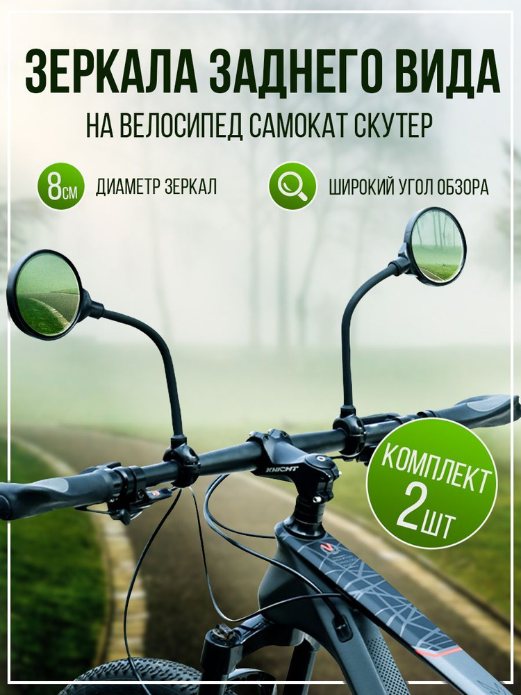 Зеркало для велосипеда, мотоцикла, скутера, на гибком кронштейне (комплект 2 шт)  #1