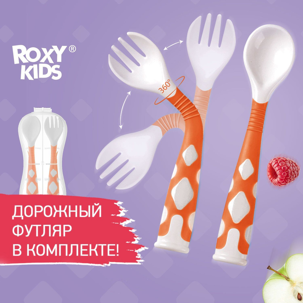 Набор гибких столовых приборов для малышей ROXY-KIDS, ложка и вилка, цвет оранжевый  #1