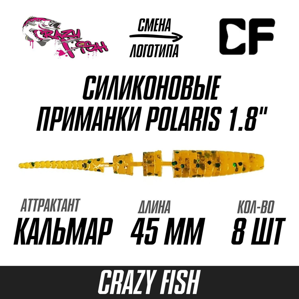 Силиконовые приманки 8шт Crazy Fish Polaris 2", 54мм, цвет 31, вкус Кальмар, мягкий слаг для микроджига, #1