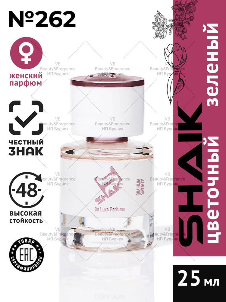 SHAIK Парфюмерная вода женская SHAIK 262 LA TULIPE турецкие масляные духи 25 мл  #1