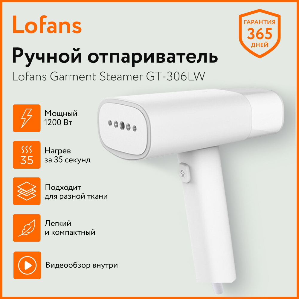 Отпариватель для одежды Zanjia Lofans Garment Steamer GT-306LW. Товар уцененный  #1