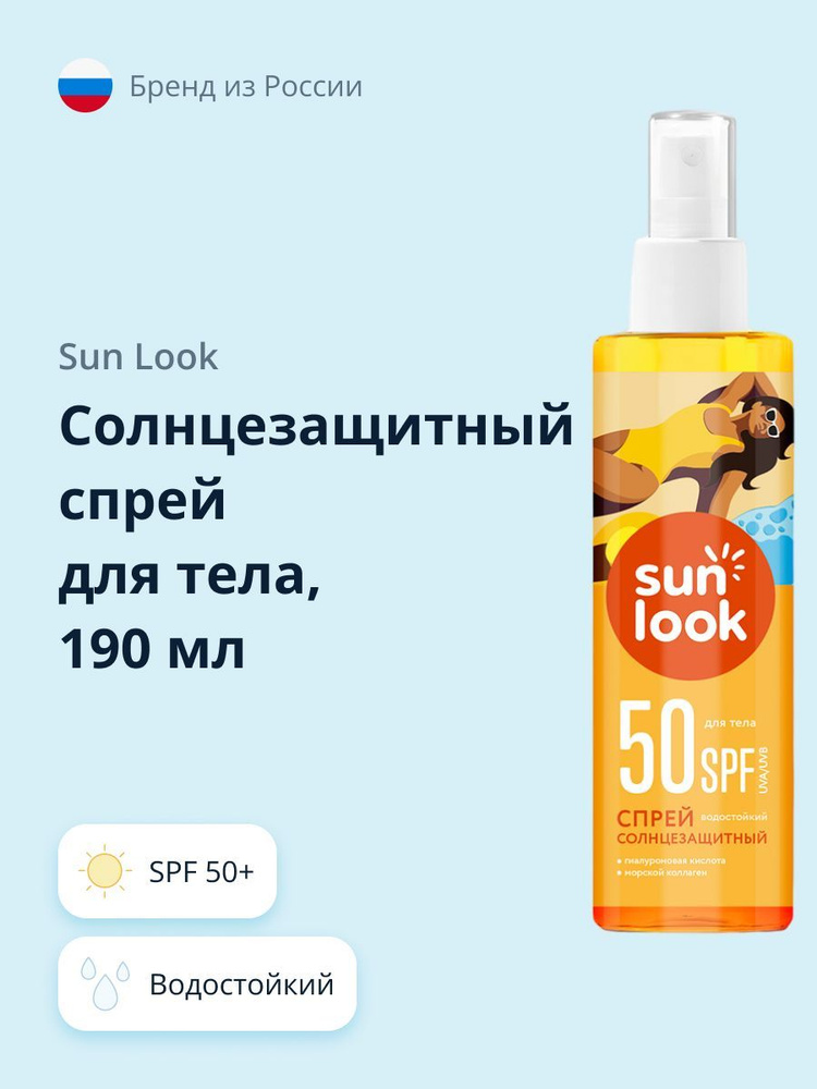 Спрей для тела SUN LOOK солнцезащитный SPF 50+ 190 мл #1