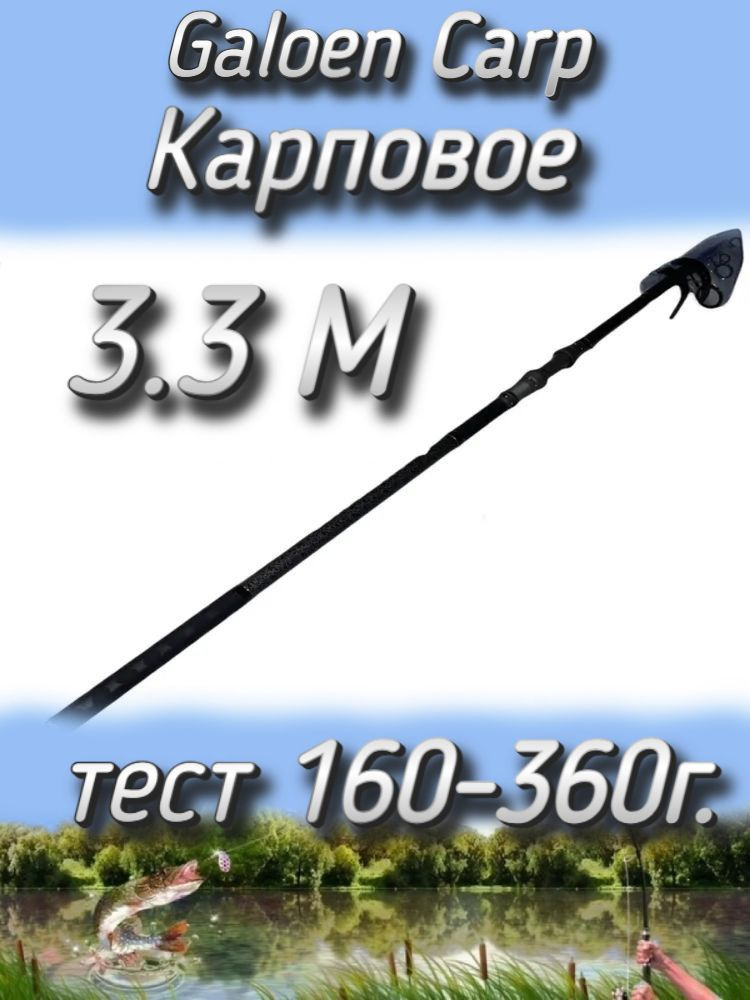 Удилище Komandor телескопическое Galoen Carp, тест 160-360 грамм, 330 см  #1