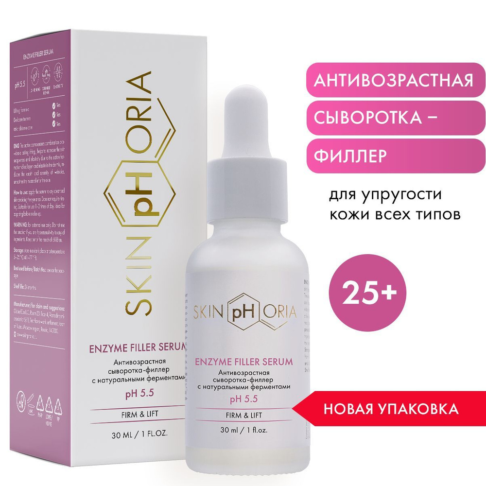 SkinpHoria, Антивозрастная сыворотка для лица с натуральными ферментами, Скинфория, 30 мл  #1