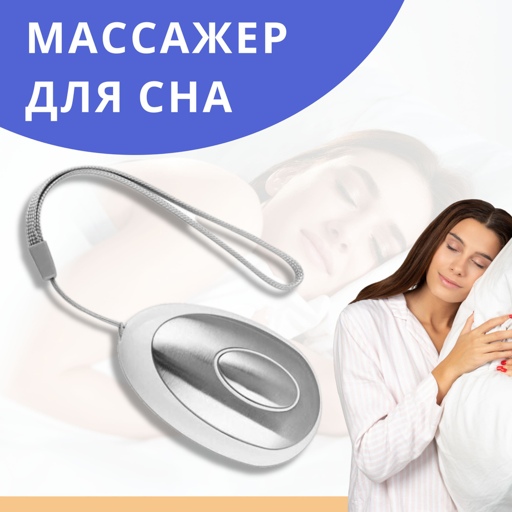 Ручной прибор для сна, массажер для расслабления, для улучшения сна, электромассажер для тела, прибор #1