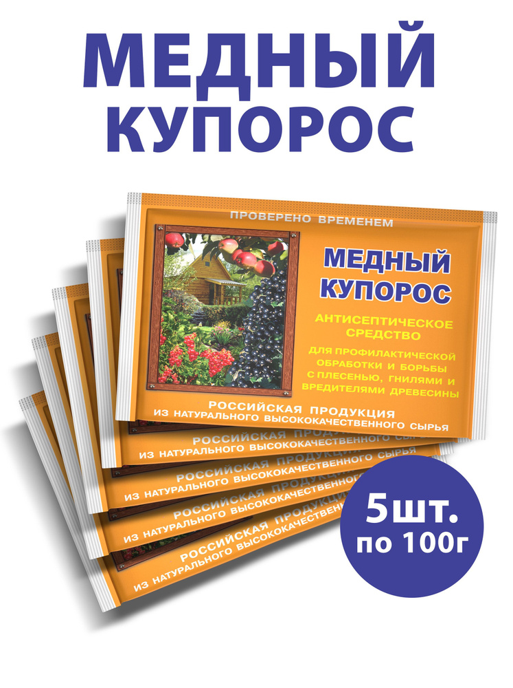 Комплект Медный купорос (100г) (5 штук) #1