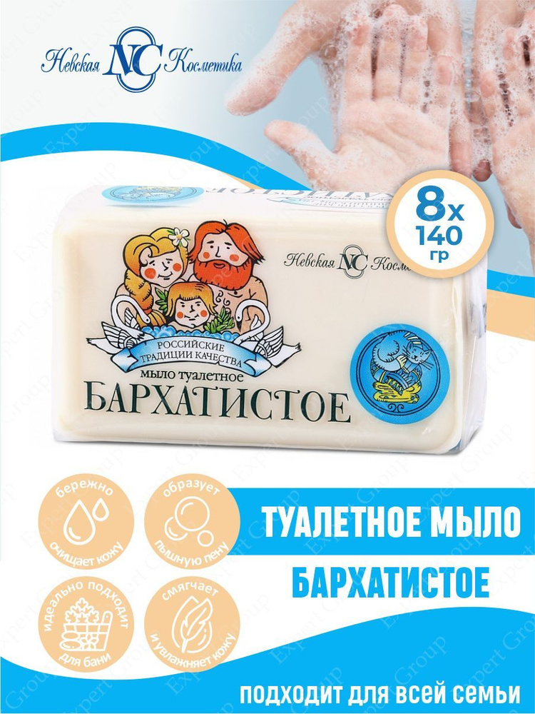 Туалетное мыло Невская Косметика Бархатистое 140 гр. х 8 шт.  #1