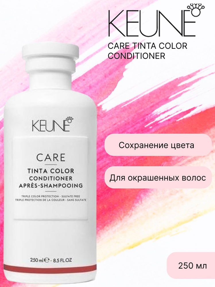 Keune Care Tinta Color Conditioner - Кондиционер Тинта Колор 250 мл #1