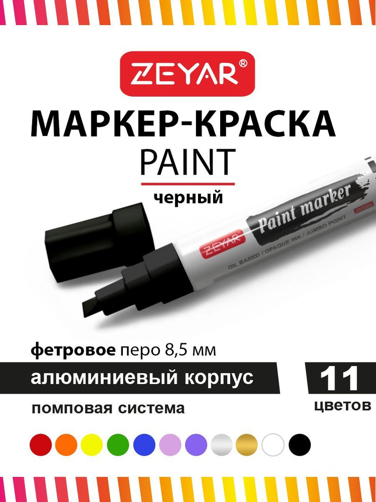 Маркер краска для граффити и дизайна Zeyar Paint marker с краской 8,5 мм черный  #1