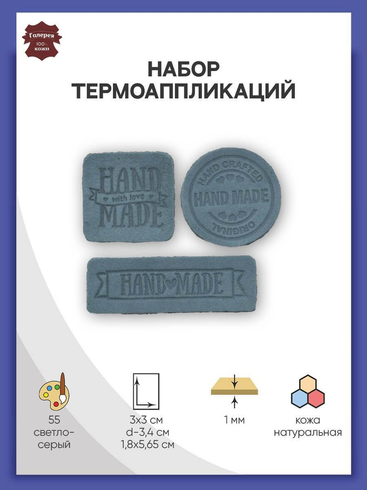 Набор термоаппликаций Hand Made из кожи: квадрат №5 - 1 шт, круг №2 - 1 шт, прямоугольник №3 - 1 шт, #1