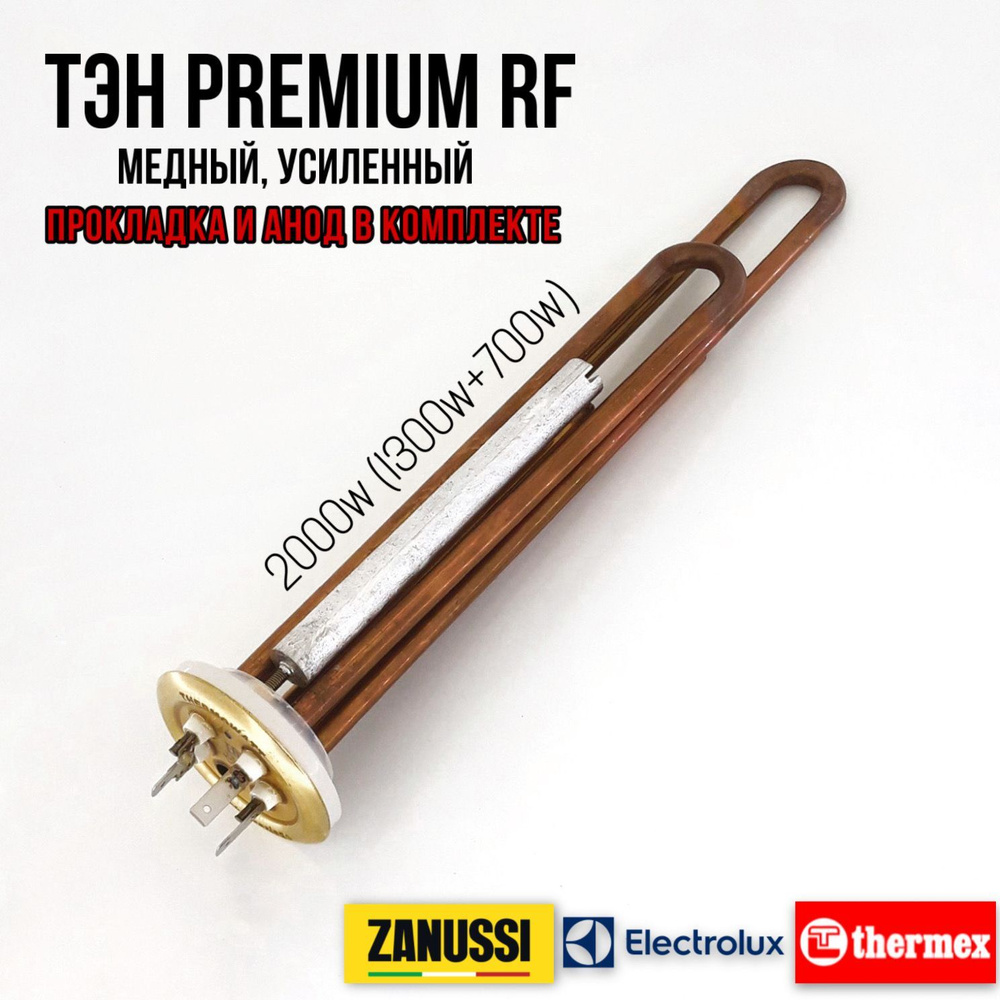 Тэн для водонагревателя 2000w 220v 3402079 RF PREMIUM , под анод М4 #1