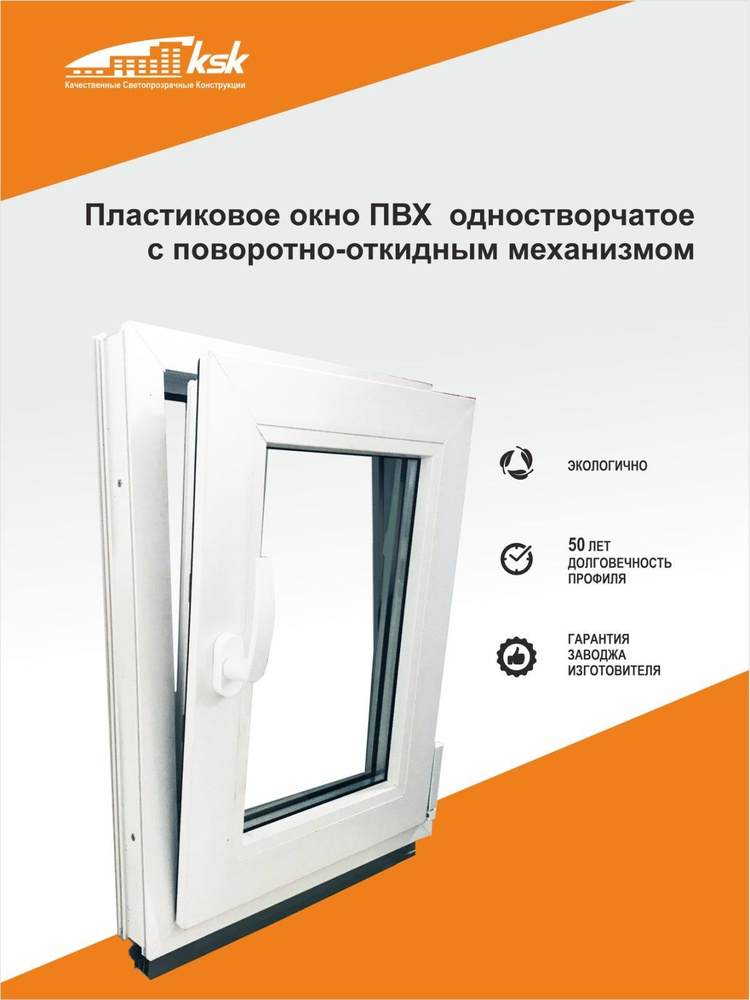 Окно, 500х540мм (ШхВ), с правой поворот-откидной створкой, в 3 стекла, в проем : 540х600мм (ШхВ).  #1