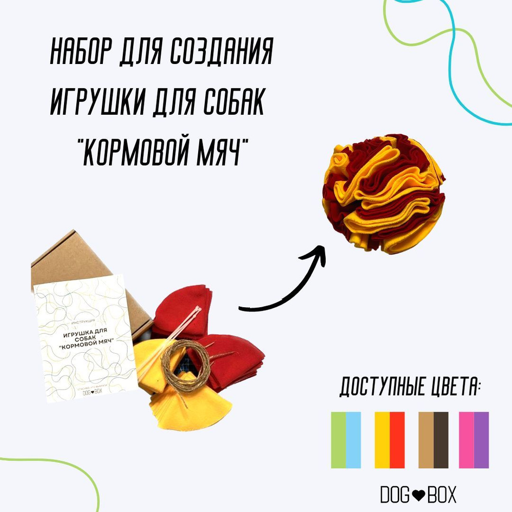 Набор для создания игрушки для собак DogBox 