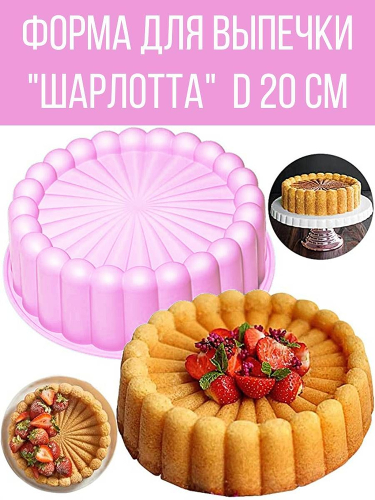 домИхозяйка Форма для выпечки, Круглая, 1 яч., 20 см x 20 см, 1 шт  #1