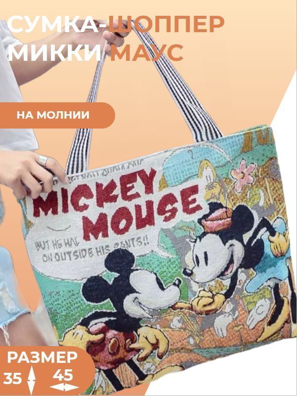 Mickey Mouse Сумка на плечо шоппер #1