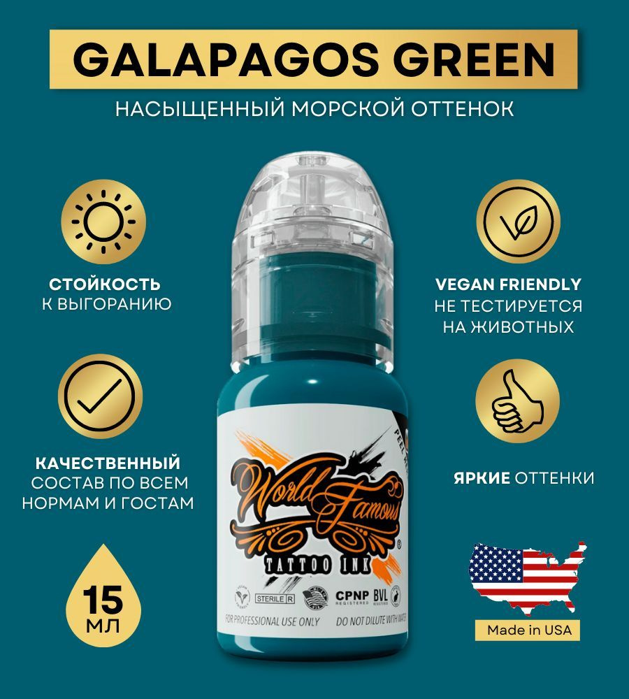 World Famous Ink - Galapagos Green Краска для тату и татуажа, зеленый пигмент 15 мл  #1