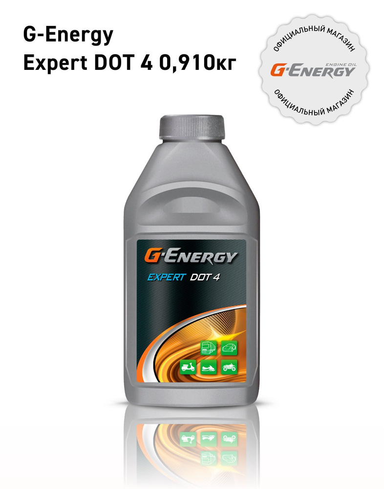 Жидкость тормозная G-Energy Expert DOT 4, 0.910 кг #1