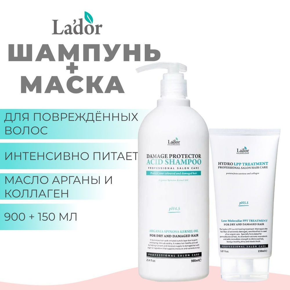 LADOR Набор восстанавливающий Шампунь Damage Protector Acid Shampoo PH 4.5 900 мл + Маска для волос Eco #1