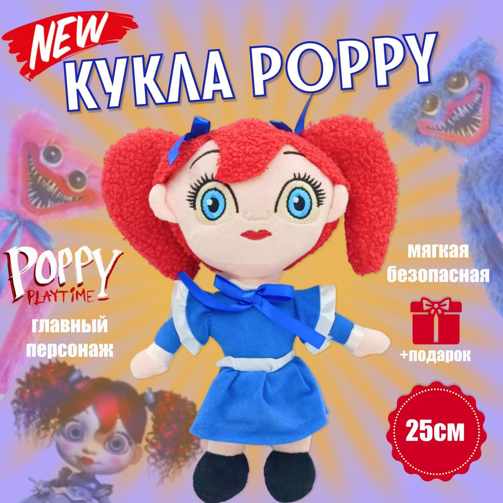 Кукла Поппи, Poppy Playtime, 25 см #1
