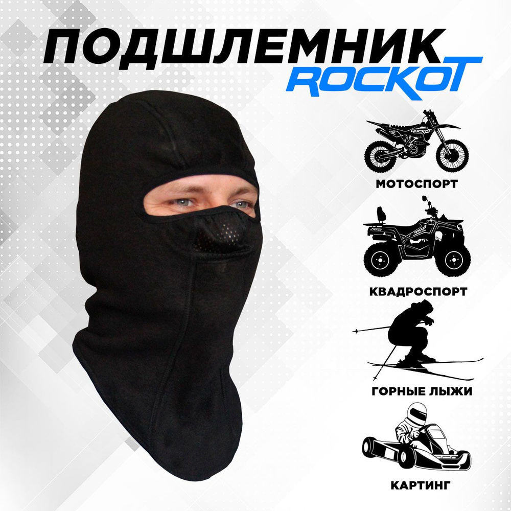Подшлемник ROCKOT утеплённый (размер 56-58, черный) #1