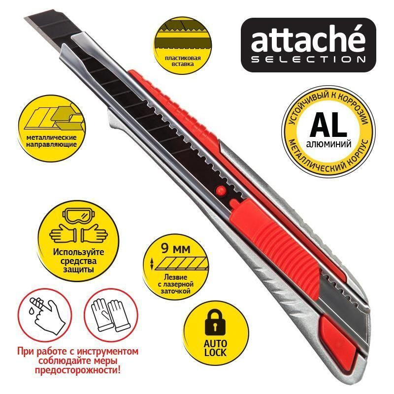 Канцелярский нож Attache Selection строительный, ширина лезвия 9 мм, с фиксатором  #1