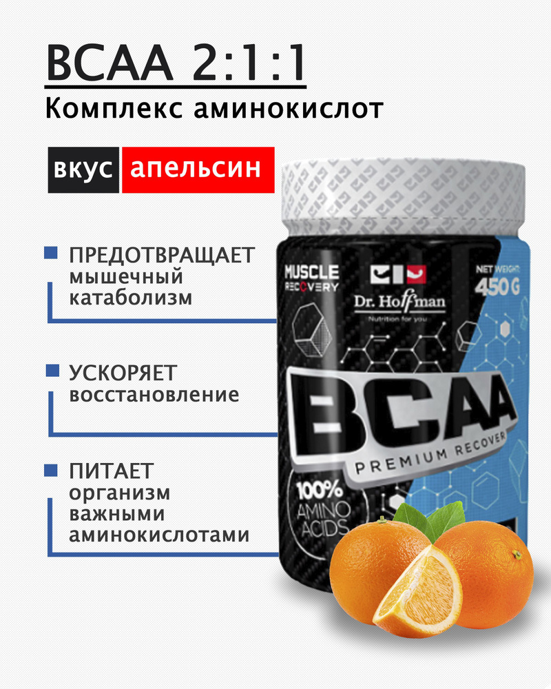 Аминокислотный комплекс Апельсин / BCAA Dr. Hoffman / 450 гр #1