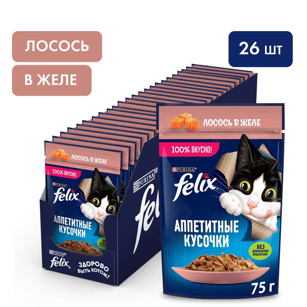 Felix Аппетитные кусочки влажный корм для взрослых кошек с лососем, в паучах - 75 г  #1